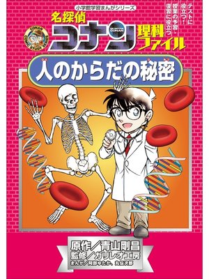 キッズ - 名探偵コナン理科ファイル 天気の秘密 小学館学習まんが